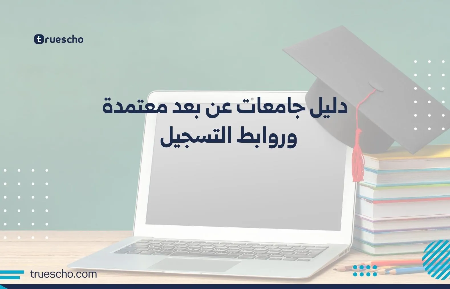 جامعات عن بعد