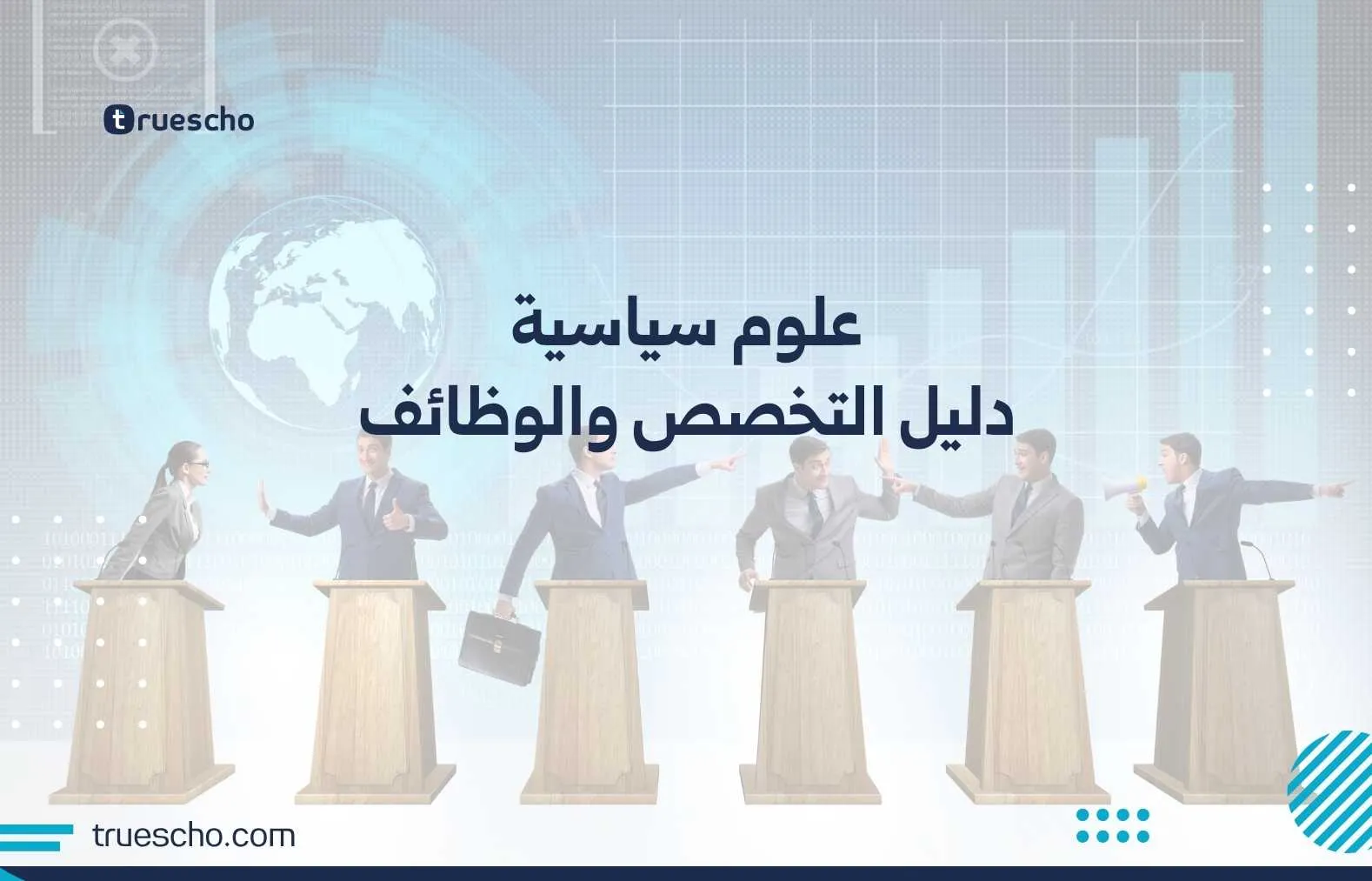 علوم سياسية
