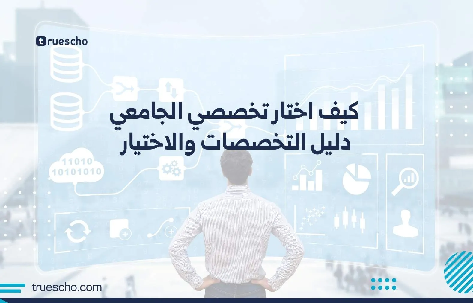 كيف اختار تخصصي الجامعي