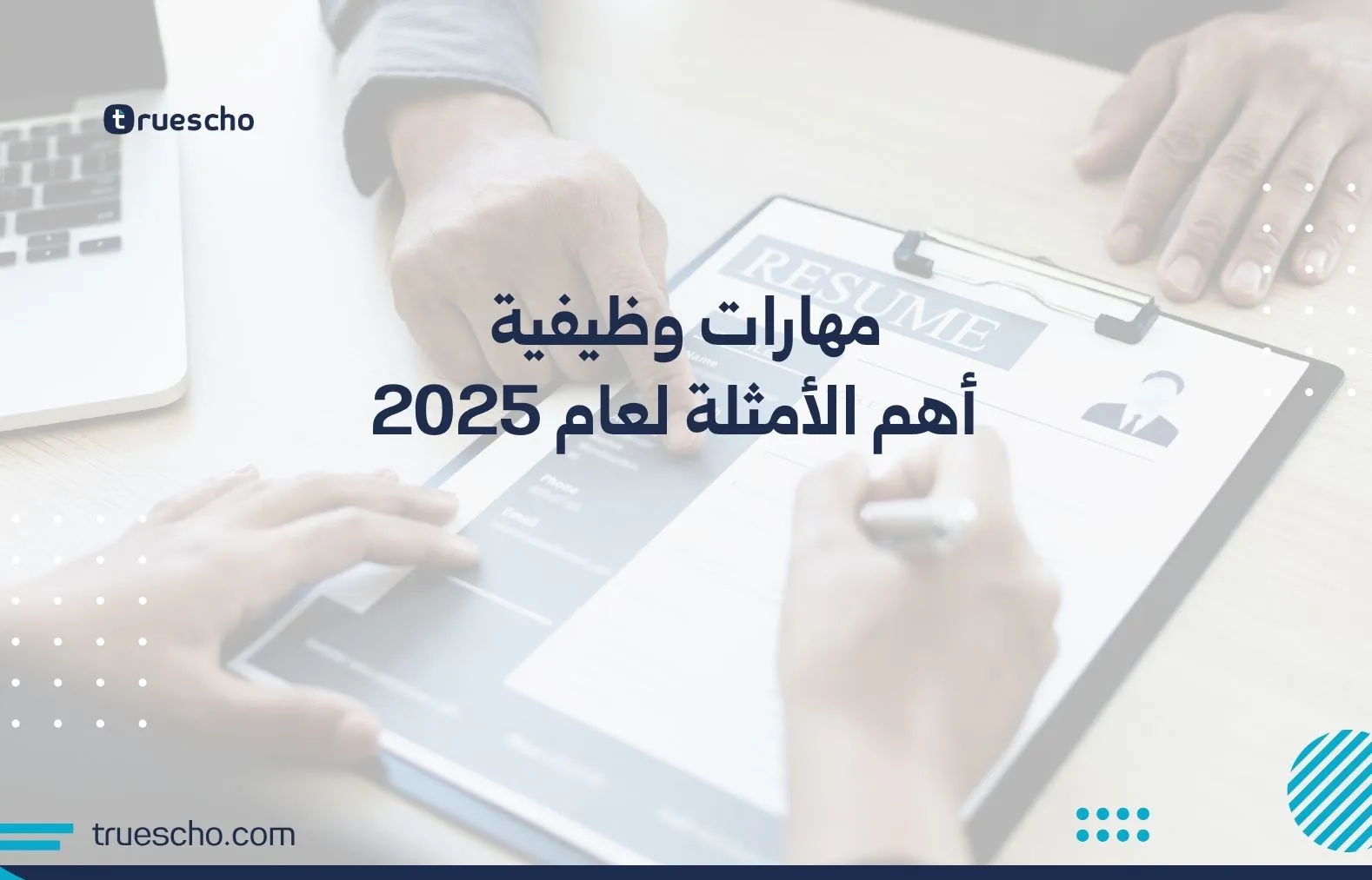 المهارات الوظيفية