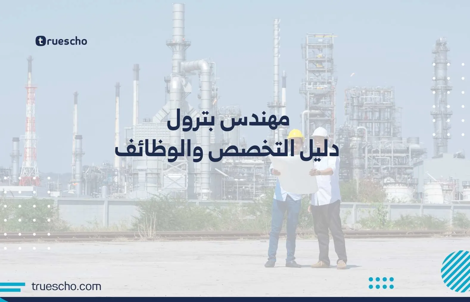 مهندس بترول