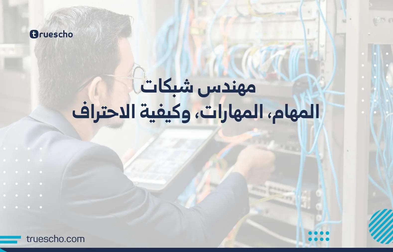 مهندس الشبكات